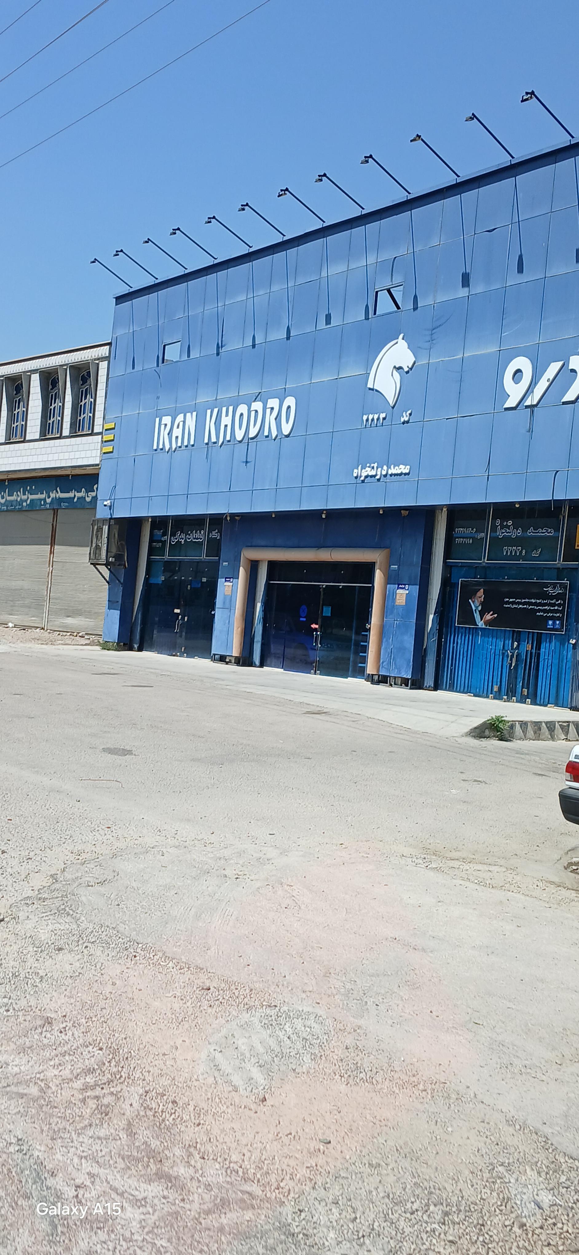 عکس نمایندگی مجاز ایران خودرو محمد دولتخواه