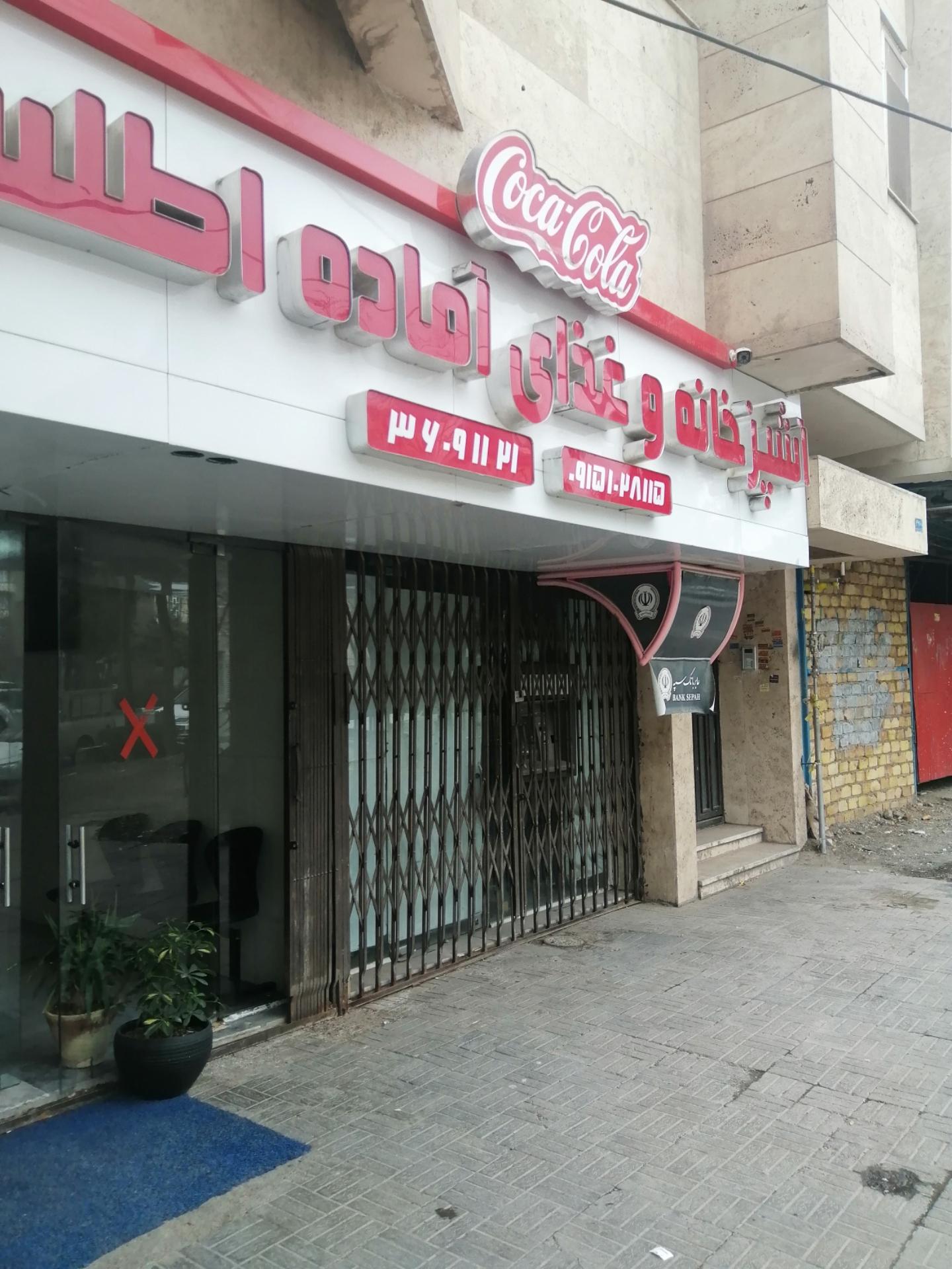 عکس کترینگ اطلس