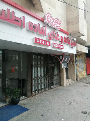 عکس کترینگ اطلس