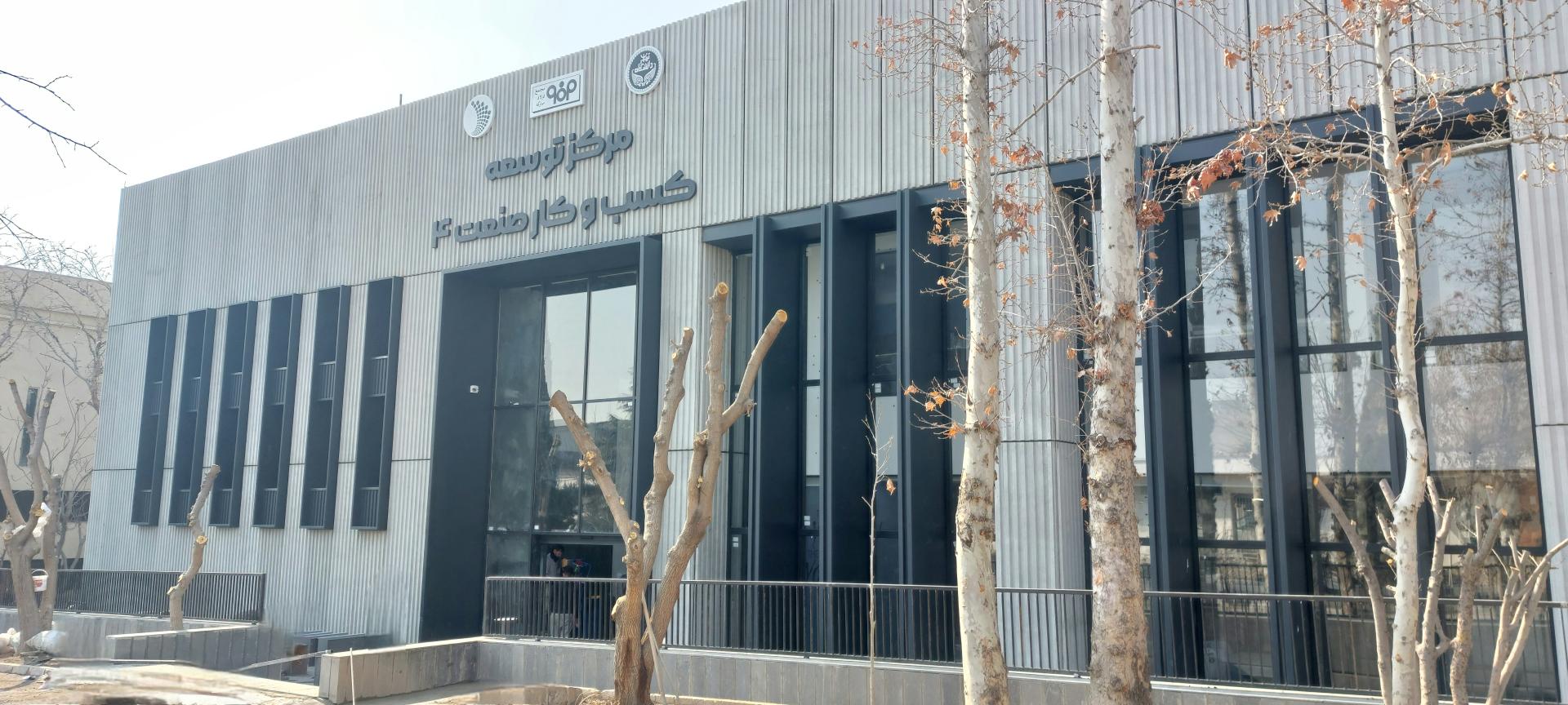 عکس مرکز توسعه کسب‌ و کار صنعت ۴