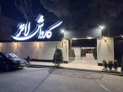 عکس کارواش لانژ