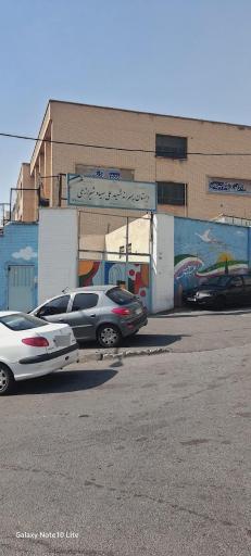 دبستان شهید صیاد شیرازی