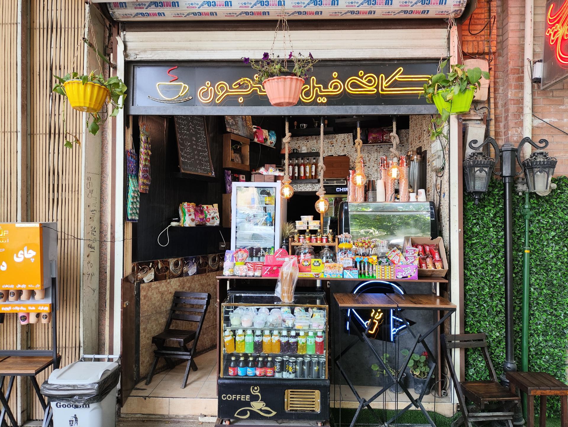 عکس کافه فیل و فنجون