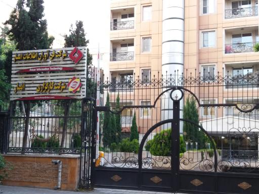 عکس کارگزاری انصار