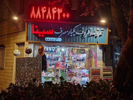 عکس تم تولد و ظروف یکبار مصرف سینا