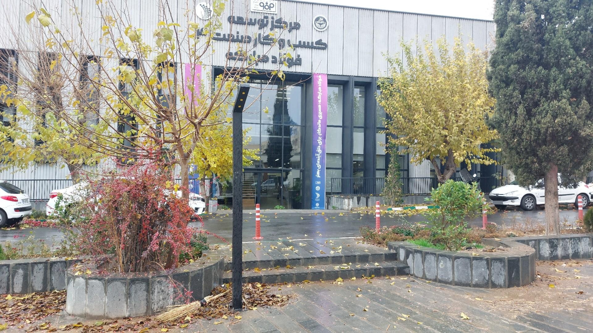 عکس مرکز توسعه کسب‌ و کار صنعت ۴