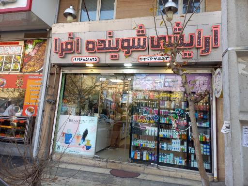 عکس فروشگاه لوازم آرایشی افرا