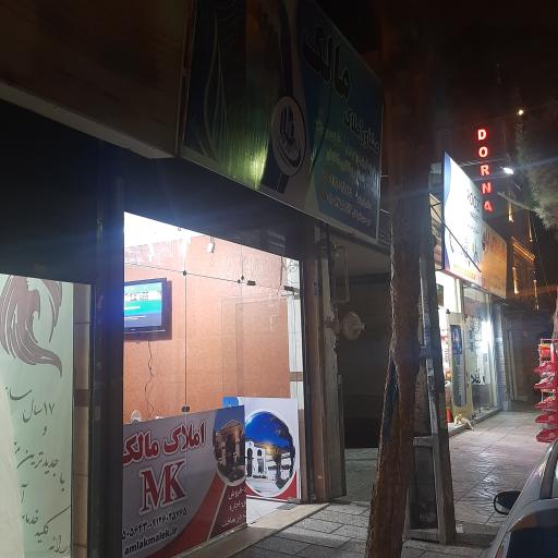 املاک مالک