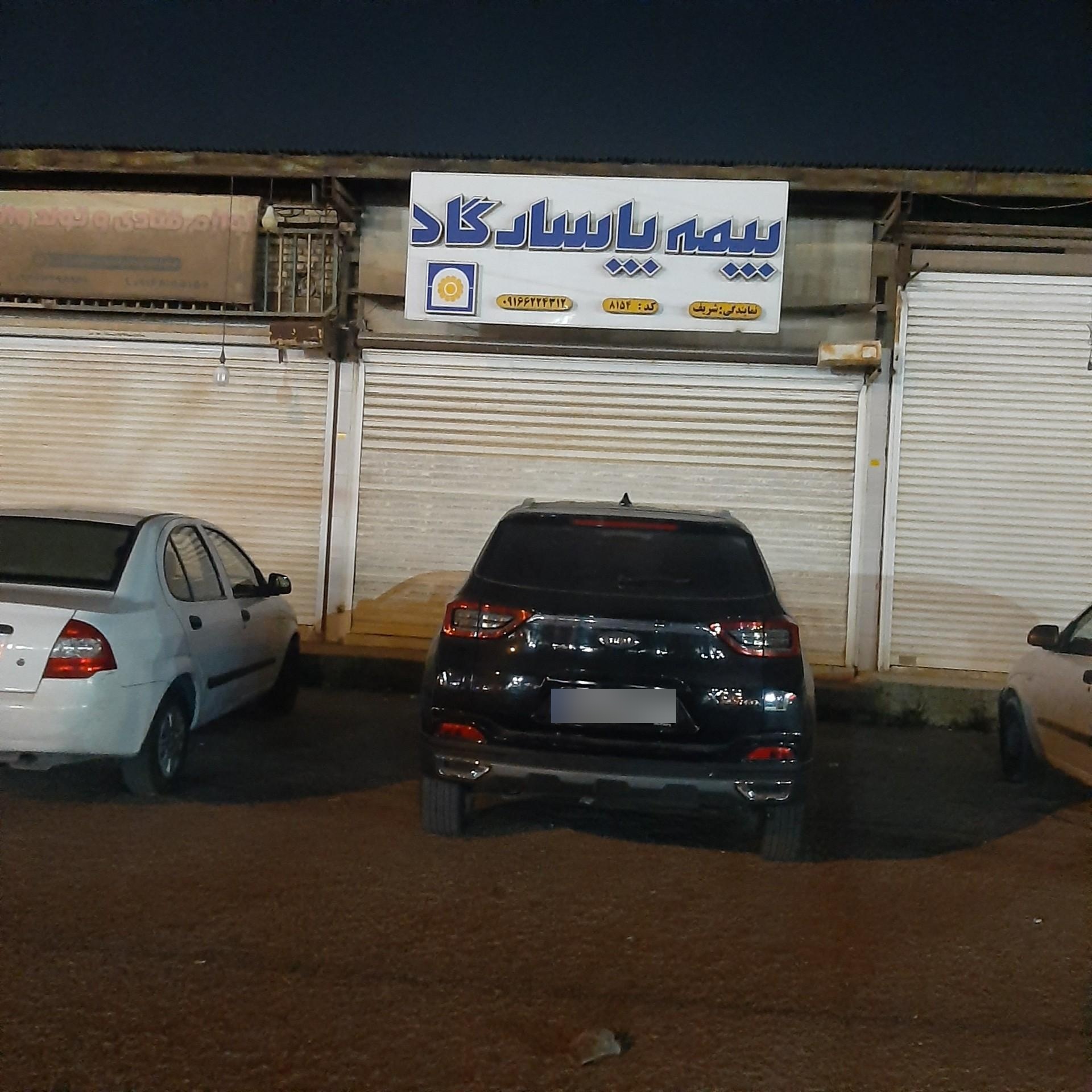 عکس بیمه پاسارگاد کد ۸۱۵۴