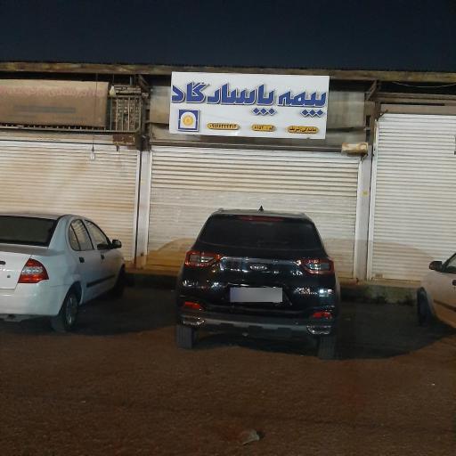 عکس بیمه پاسارگاد کد ۸۱۵۴
