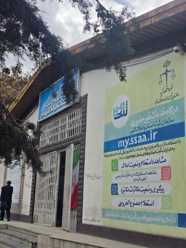عکس اداره ثبت اسناد و املاک رودهن
