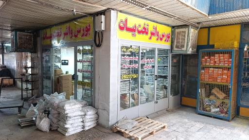 عکس واشر تخت بیات
