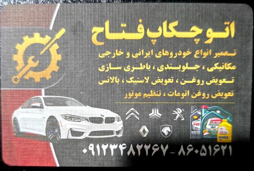 عکس تعمیرگاه خودرو فتاح