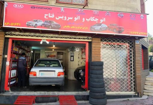 عکس تعمیرگاه خودرو فتاح