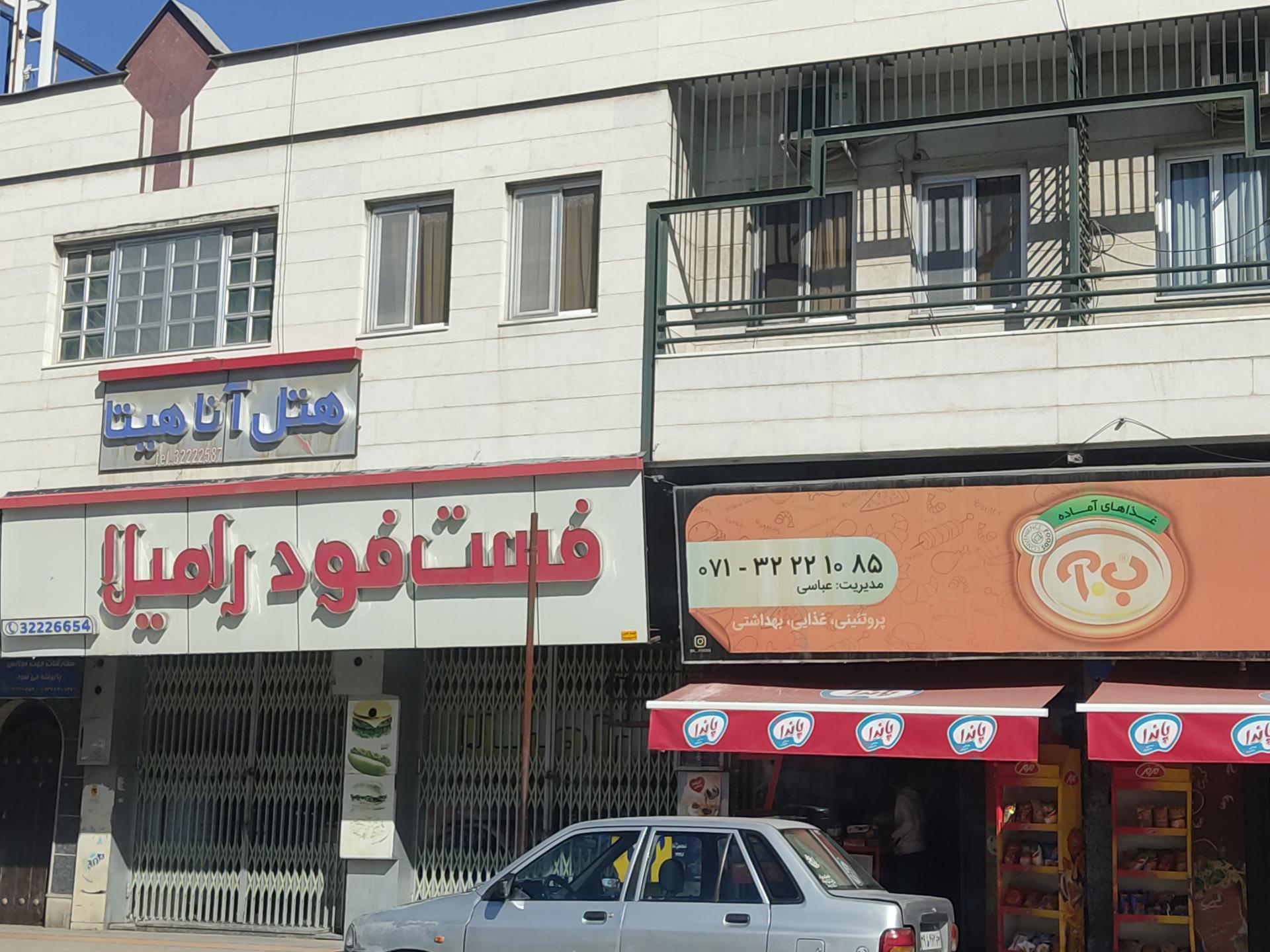 عکس هتل آناهیتا شیراز