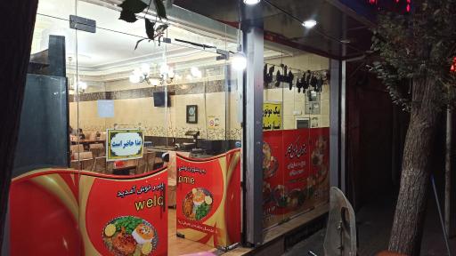 عکس رستوران لوکس امیر