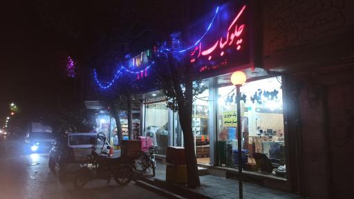 عکس رستوران لوکس امیر