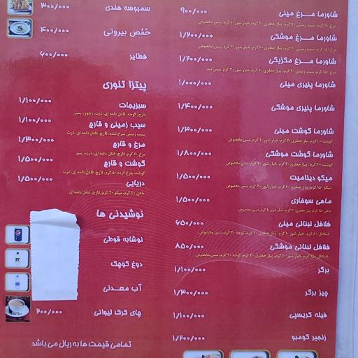 عکس شاورما سفین