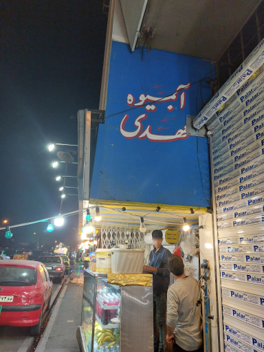 عکس آبمیوه مهدی