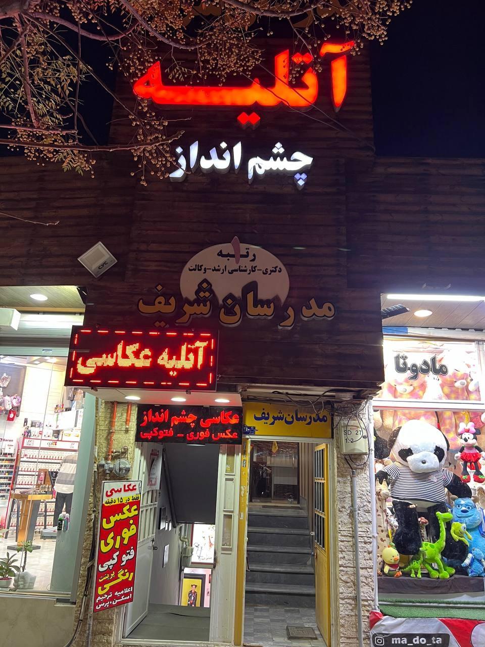 عکس آتلیه عکاسی و فیلمبرداری چشم انداز 