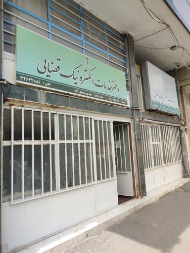 عکس دفتر خدمات قضائی مسیح زاده