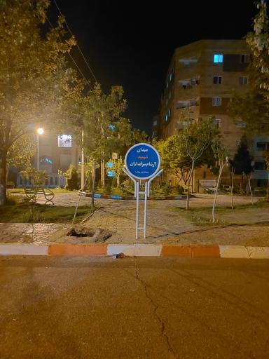 عکس میدان شهید آرشام سرایداران 