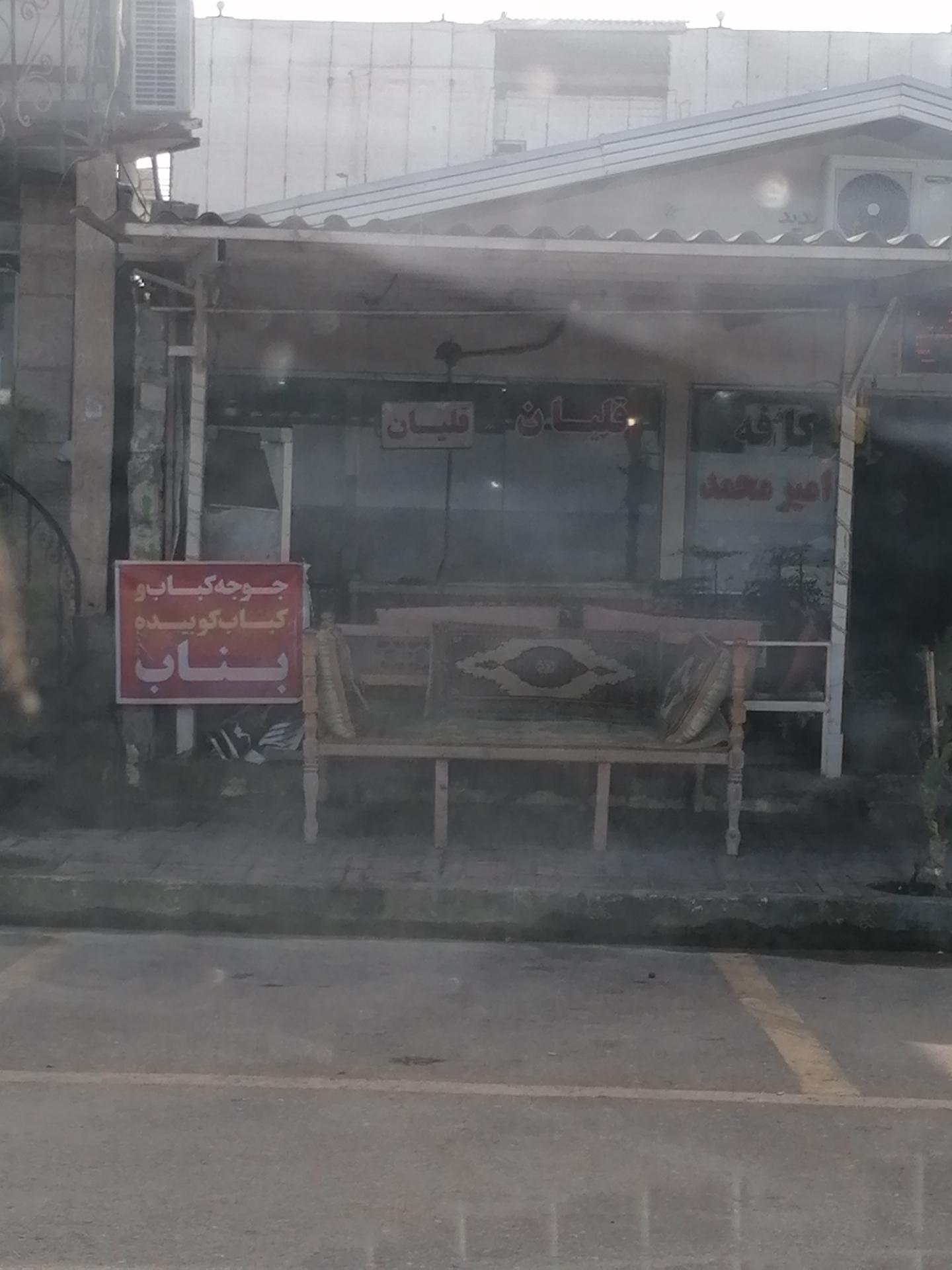 عکس کافه امیرمحمد