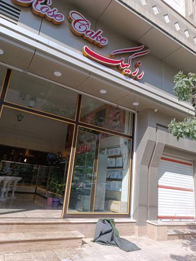 عکس قنادی رز کیک 