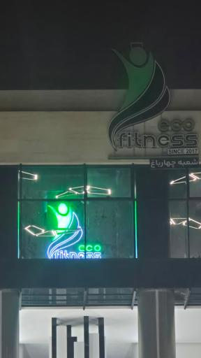 عکس باشگاه ورزشی اکو شعبه چهارباغ 