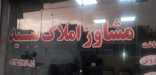 عکس املاک سید