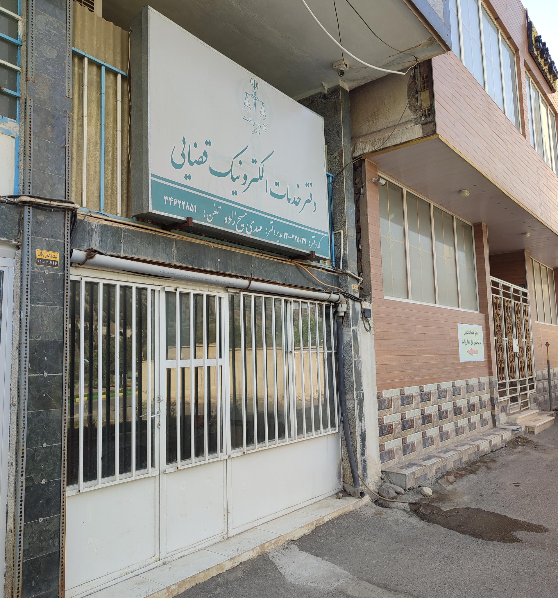 عکس دفتر خدمات قضائی مسیح زاده