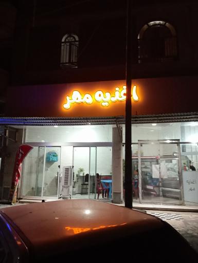 عکس اغذیه مهر