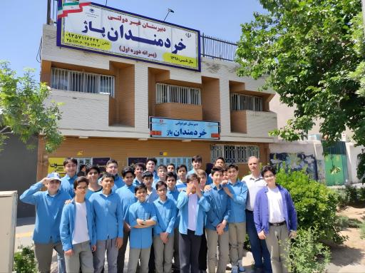 عکس دبیرستان خردمندان پاژ دور اول