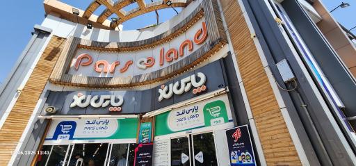 فروشگاه پارس لند