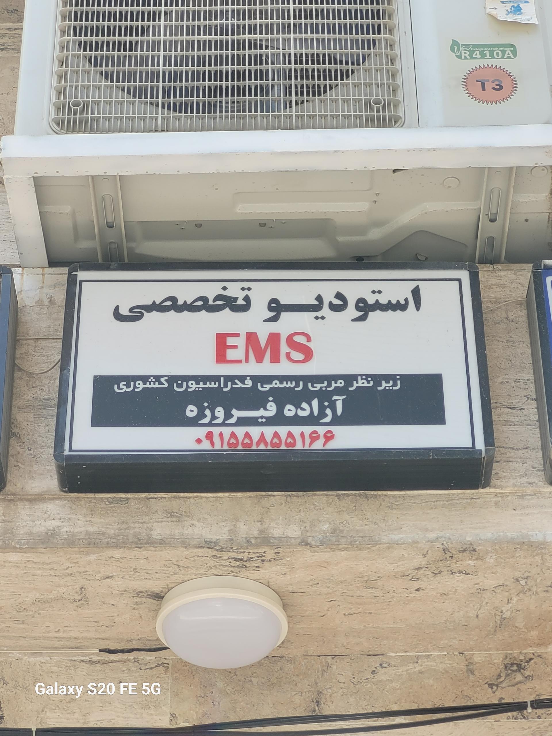 عکس استودیو تخصصی ems 