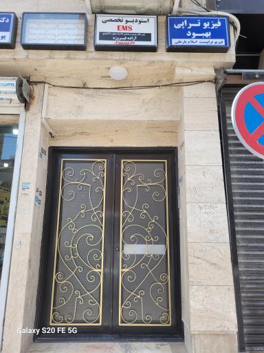 عکس استودیو تخصصی ems 