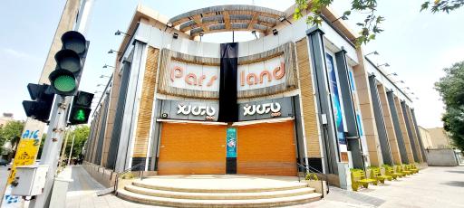 عکس فروشگاه پارس لند