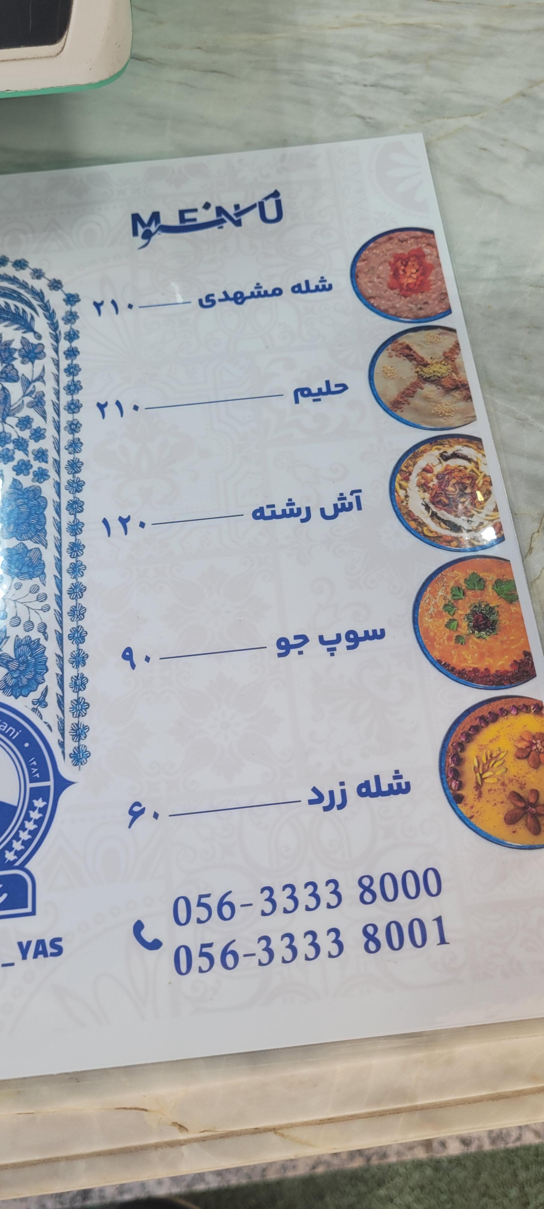 عکس آشکده یاس