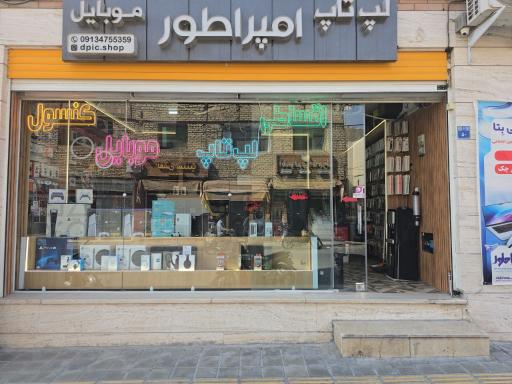 موبایل لپ تاپ امپراطور 