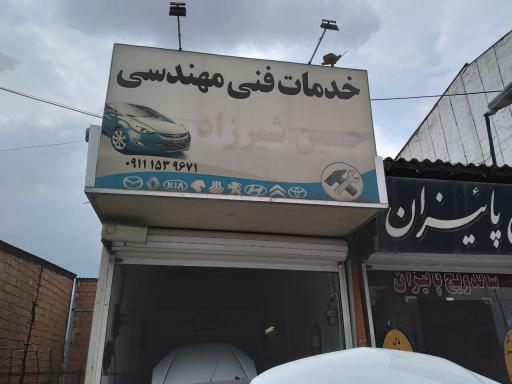 مکانیکی حسین شیرزاد