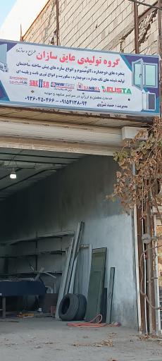 عکس پنجره دوجداره عایق سازان