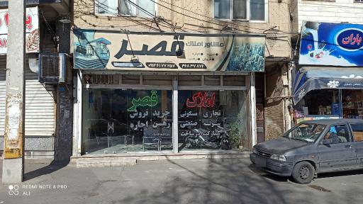 عکس مشاورین املاک قصر