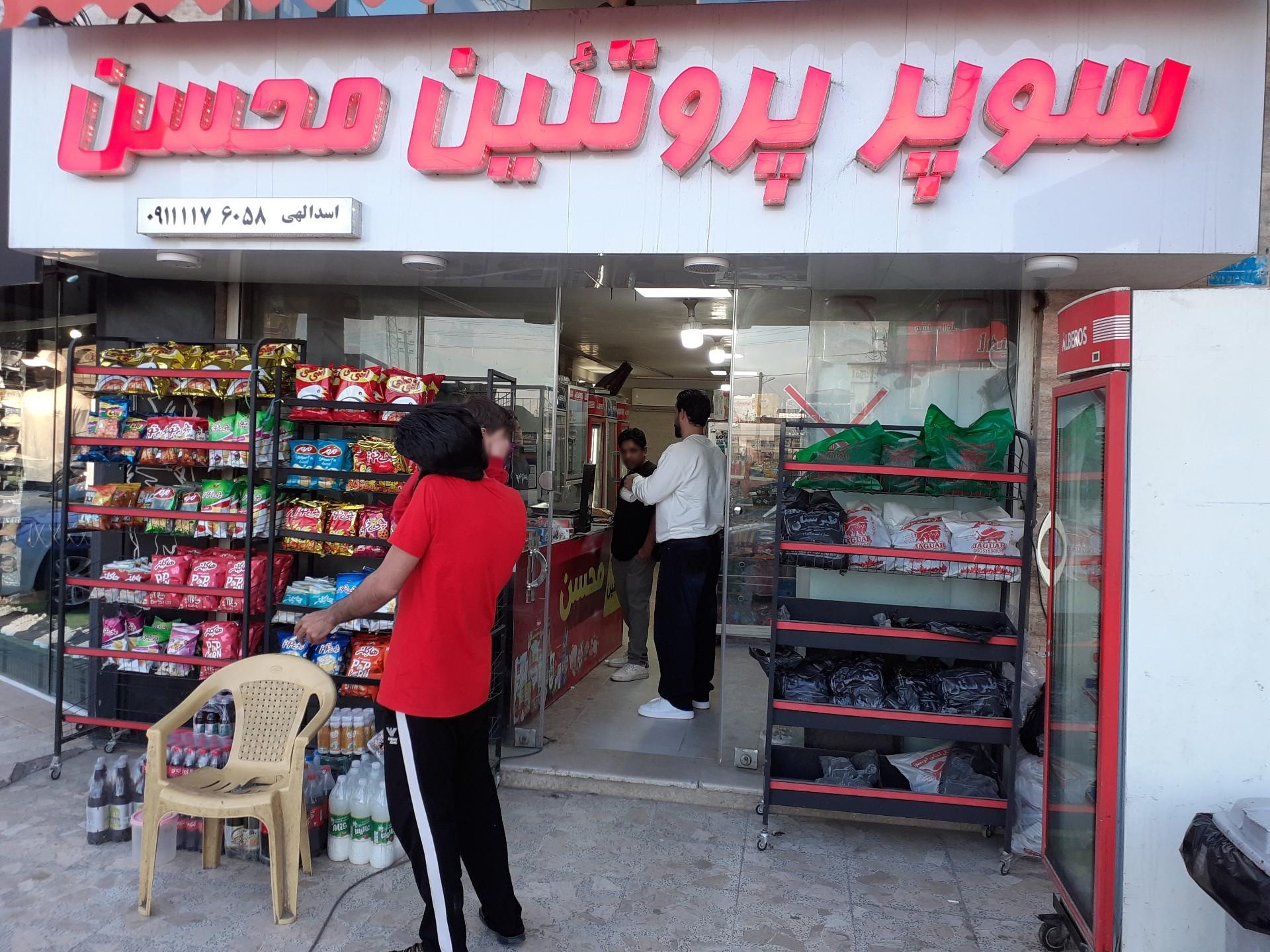 عکس سوپر پروتئین محسن
