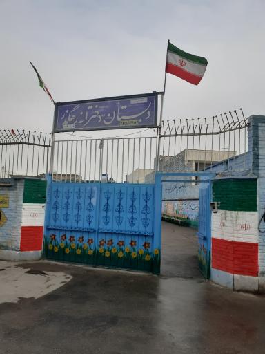 عکس دبستان دخترانه رهگذر