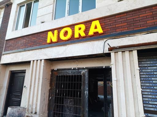 عکس مجتمع مسکونی نورا