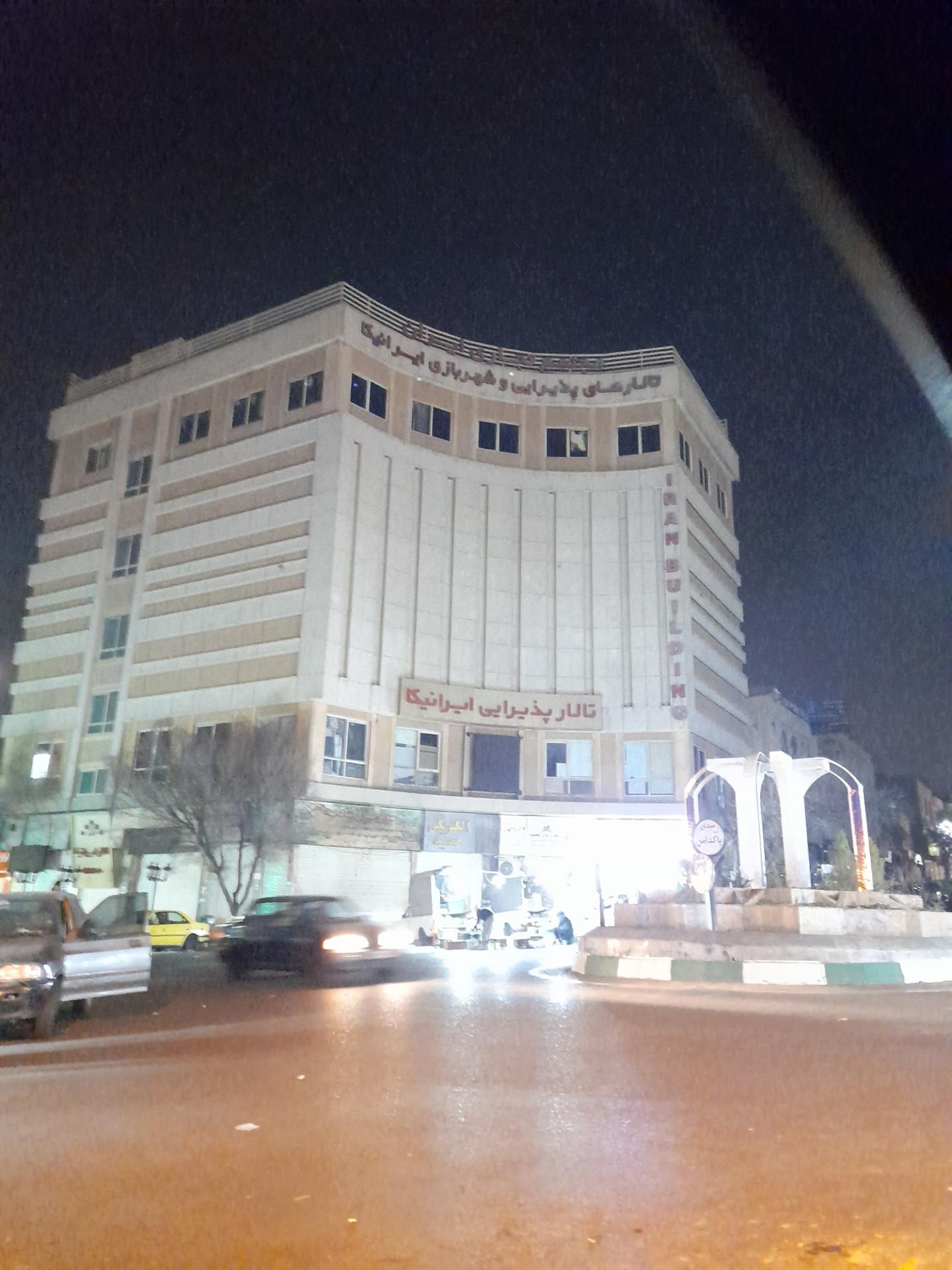 عکس تالار پذیرایی ایرانیکا