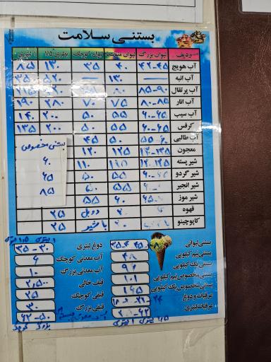 عکس بستنی سلامت