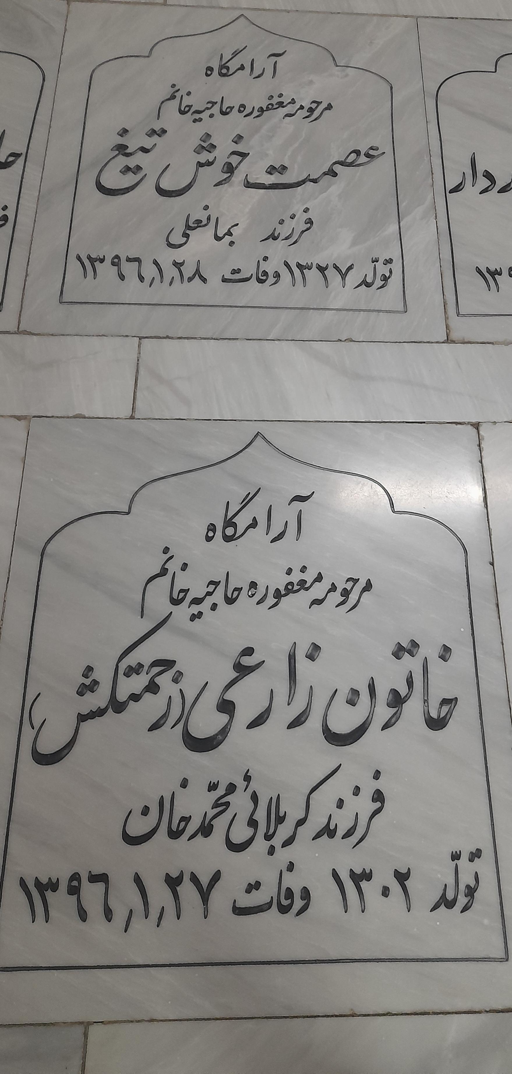 عکس مزار حاجیه خانم خاتون زارعی( زحمتکش) 