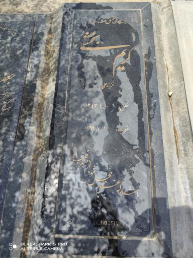 عکس مزار کریم بخشی