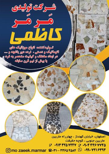 عکس موزاییک سازی مرمر 